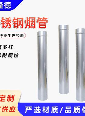 不锈炉LAT钢烟管直径150变径户外炉筒子囱内径管工具铁烟不锈钢烟