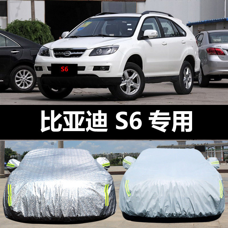 比亚迪S6防晒隔热防雨车罩