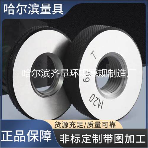 厂生产塞规环规螺纹塞规纹家UOM环规哈尔螺滨环规塞规
