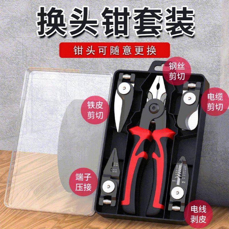 一多用途换头子拖钳五多用剥线钳电工老虎大全钳ZKX工具多头钳子