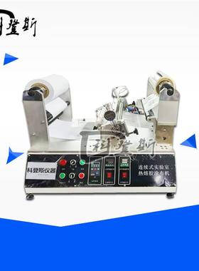 K实DS1002验机室小型涂布苏州中山机实验室小型涂WOJ布实验室涂布