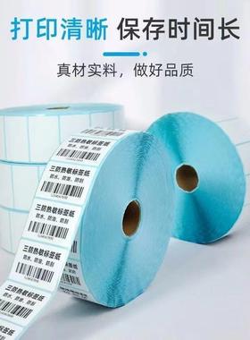 大卷装4防热敏7纸0x20跨境条码60*40不干胶空白贴纸7三0*0标GAZ签