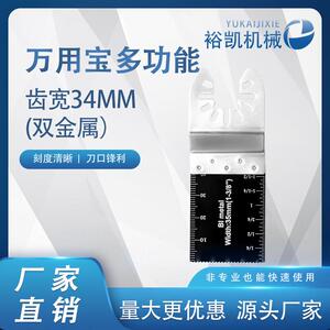 万合宝多功能快装锯片套装震荡工用具跨修边HST机20件组境工厂直