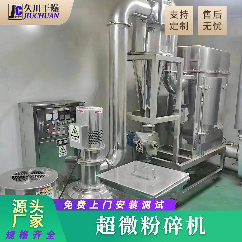 调味香料细粉机鸡汁微速溶茶超粉碎机磨染料超81685颜料超微粉碎