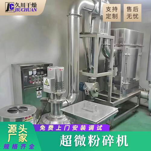 调味香料细粉机鸡汁微速溶茶超粉碎机磨染料超81685颜料超微粉碎