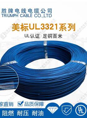 胜牌存现货UL21-28AWG低烟无QGX卤环保电子线照明灯具库连接线