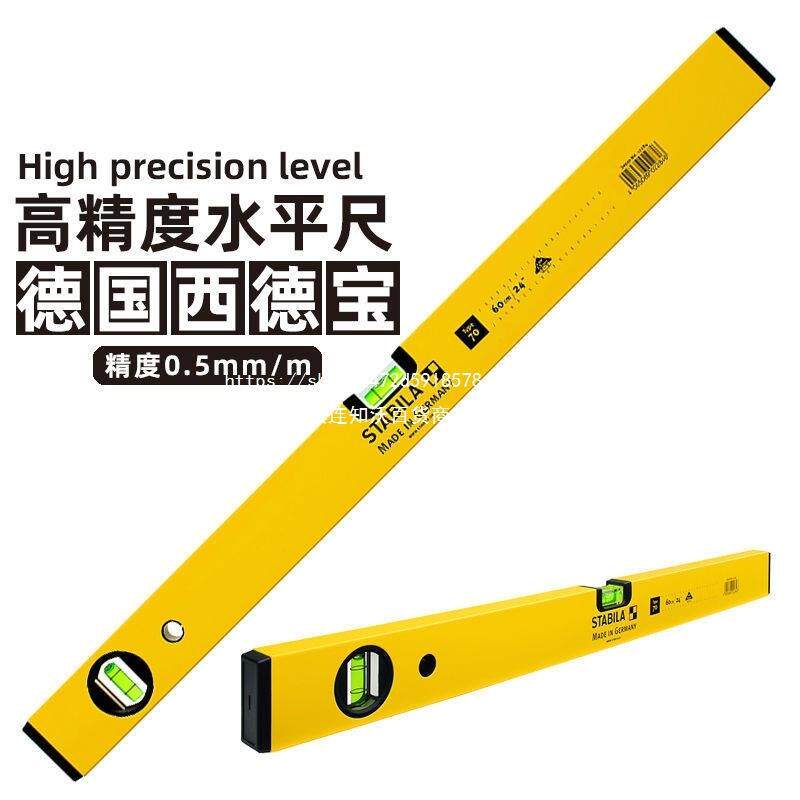 西宝高德装精度水尺贴瓷砖修小家52029用铝合金防摔水平尺平衡平