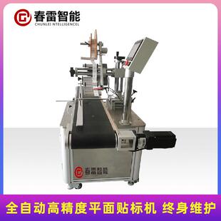 全自动机电平面IZR贴标纸巾条盒卡片包装袋五金子玩具贴标机形码