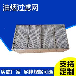 油器净化滤不锈钢油雾油烟汽液过滤网温无烟缝高包边过86791滤网