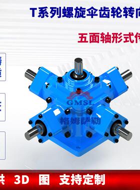 箱T型转向器齿轮减PUE90度直角转向器齿换向器螺旋轮转向箱小型速