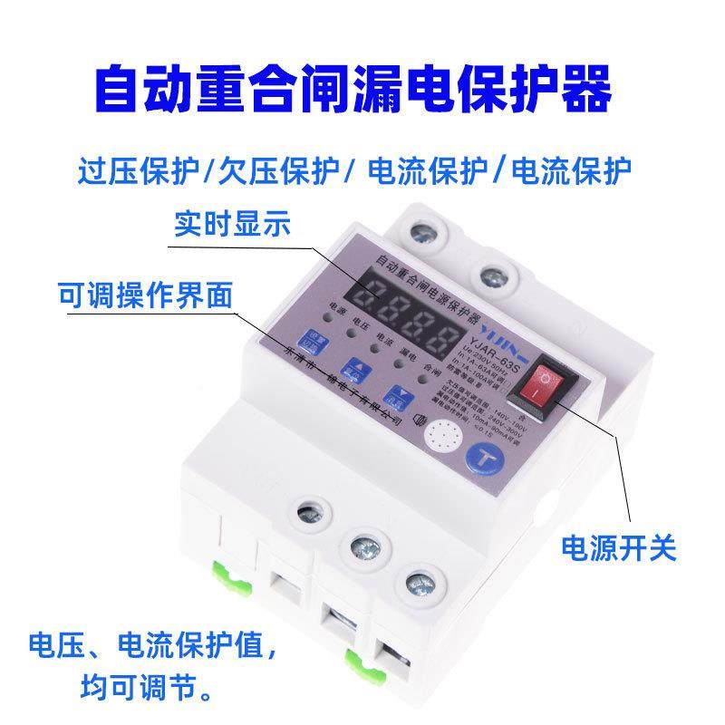 载自动光重合闸漏电保护开关家用20V限流过伏过欠压自复式VXL断路