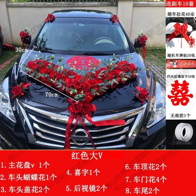 饰大V主婚车装车花结婚饰布置套装头头车花装车队仿真sDCmrjdw花