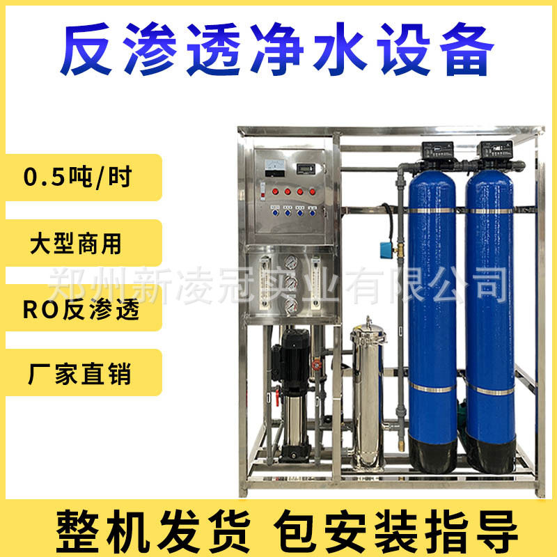 10吨工业RO反渗透水处理设备