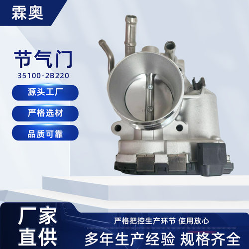 现代起亚35100-2B220电子节气门体总成发动机进气发节气门底座