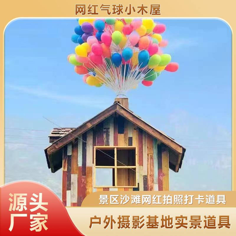 儿网红气球飞屋宿OXT户外景区露打营地民摄影地童乐园拍照卡道具
