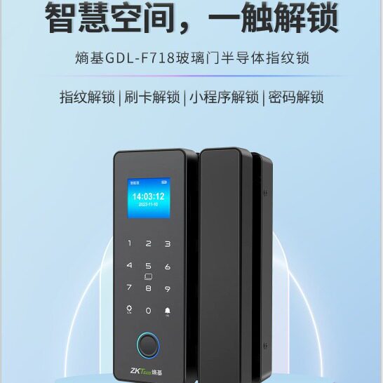 ZKTeoc熵基科办公室双门无框玻璃F718技指纹锁密码锁电子锁智能锁
