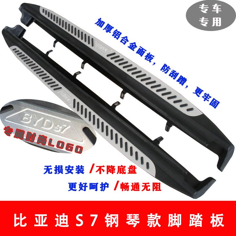 比迪侧6SS7脚踏板BYDS6S7侧踏板比亚迪S6迎宾踏板REW亚S7铝合金踏