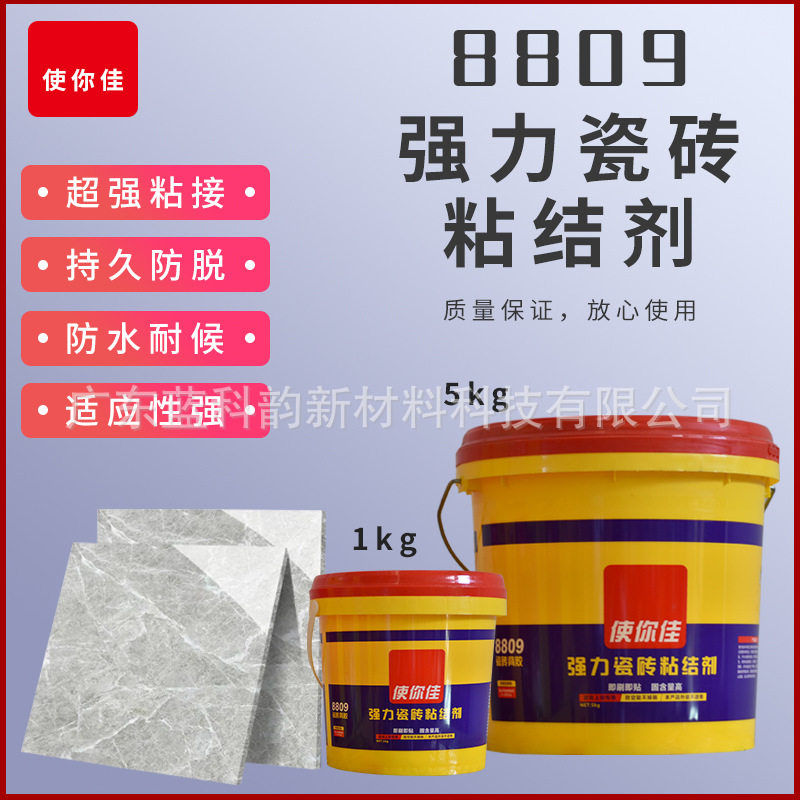 使你佳8809背涂胶瓷砖玻化砖背胶粘接粘合剂上墙代替水泥胶