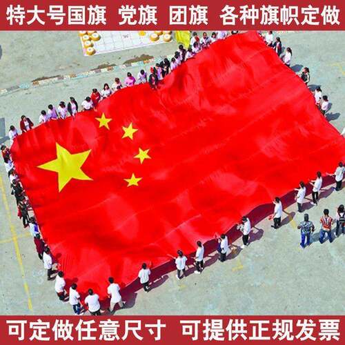 超大红大旗彩旗活动OHN用4米米彩旗6特大号型红旗6米9米巨型舞台
