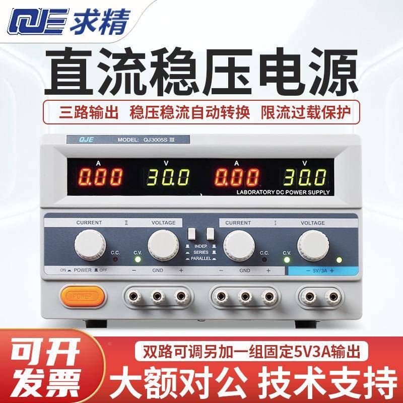路QJEQI00SI电源JQ00SIII/QJ005PIII多输三路直流出可调稳压电源