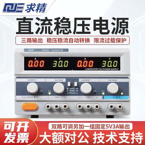 路QJEQI00SI电源JQ00SIII/QJ005PIII多输三路直流出可调稳压电源