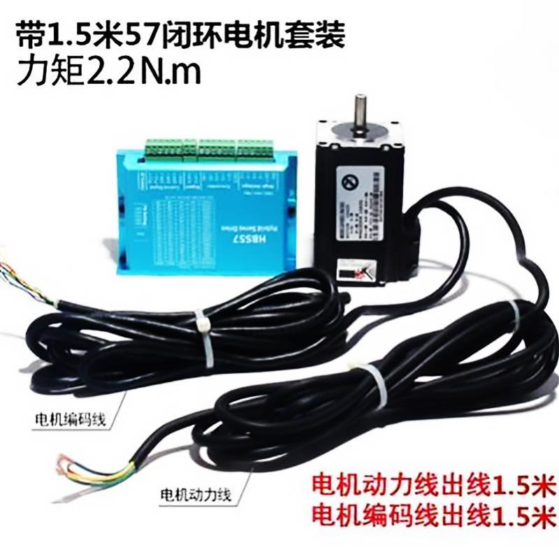 7高速闭环进电机.5套装12N/2.2N/HBS57N.M混步合伺服驱动器HBS57