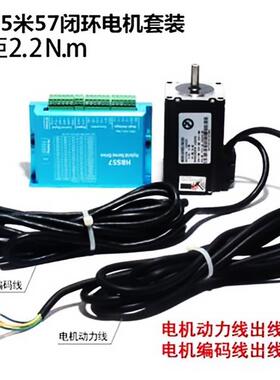 7高速闭环进电机.5套装12N/2.2N/HBS57N.M混步合伺服驱动器HBS57