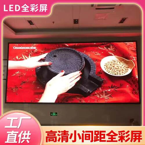 ?ledpFhqwxqww全彩显示p1屏.86p2.5p2p43室内外直展厅会议播高清