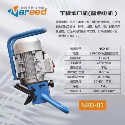 不锈钢平板坡口机手持式电动铣边磨机耐锐RD-71056BN2金属板德口