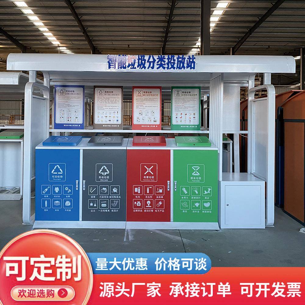 智能垃圾箱感应开门换积分兑满溢报小警区社区智垃圾XFQ分类投放