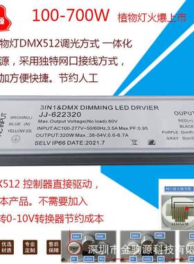 植物灯电源000-70W植物灯1DMX5带12电源0-VNU10V电源电位器