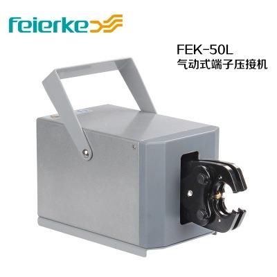 FE-50L气动压线钳冷压钳K电式端端工子压线URE机动压接具