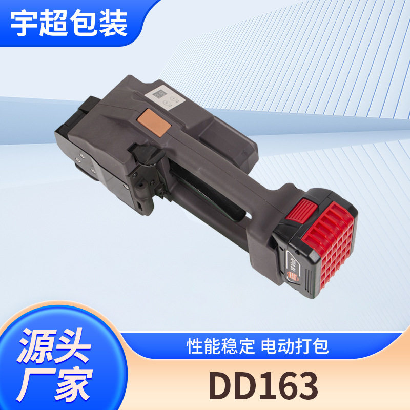 免铁扣手提轻型电动打包机DD163
