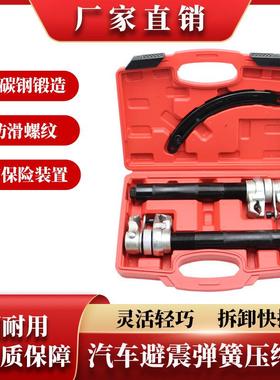 拆汽车减震压取器免拆式避TUE缩具震弹簧拆装工爪式减震弹簧压缩
