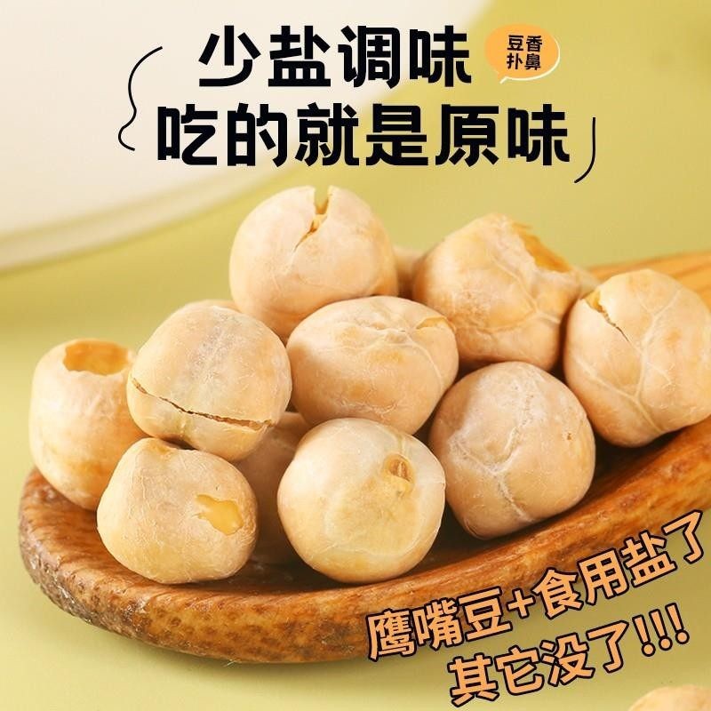 马小眼鹰嘴豆熟即食优质香酥下午茶解馋健身2025年新货官方旗舰店