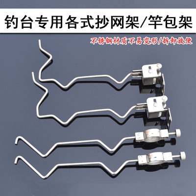 大钓台通用配件多功能支架钓台不锈钢加粗加长抄网架卡腿式杆包架