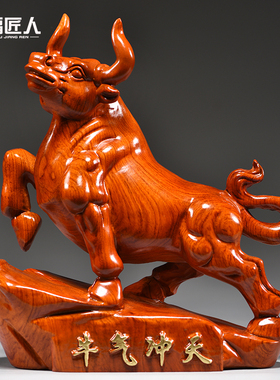 花梨木雕刻牛摆件生肖牛气冲天红木家居办公室装饰工艺品开业送礼