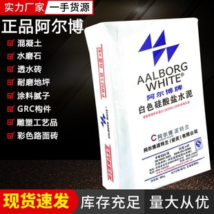 50公斤阿尔博白水泥P.W32.5 52.5国标高强度白色硅酸盐水泥 42.5