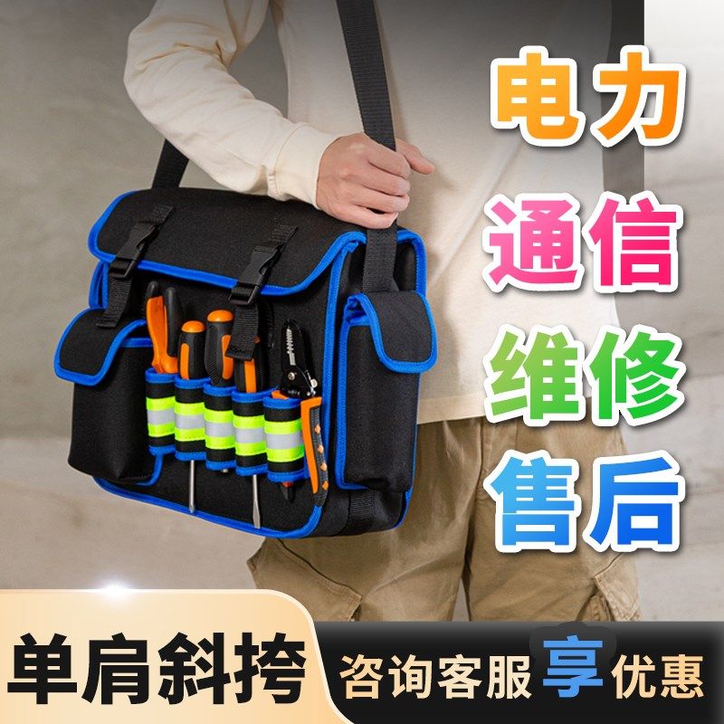 多功能安装维修工具包大加厚电工专用五金电信单肩斜挎工具袋背包