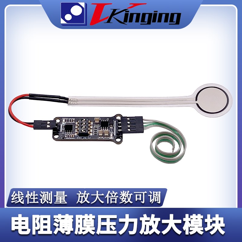 FSR薄膜柔性压力传感器线性测量高精度电阻转电压模块热卖中
