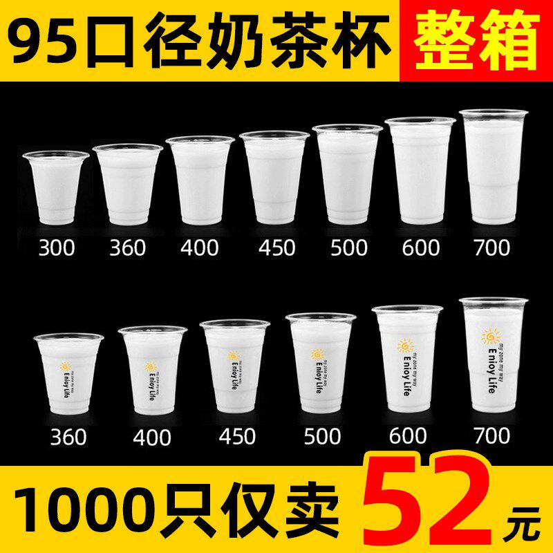 一次性95口径奶茶杯食品级塑料豆浆杯子果汁500ML商用透明杯700ML