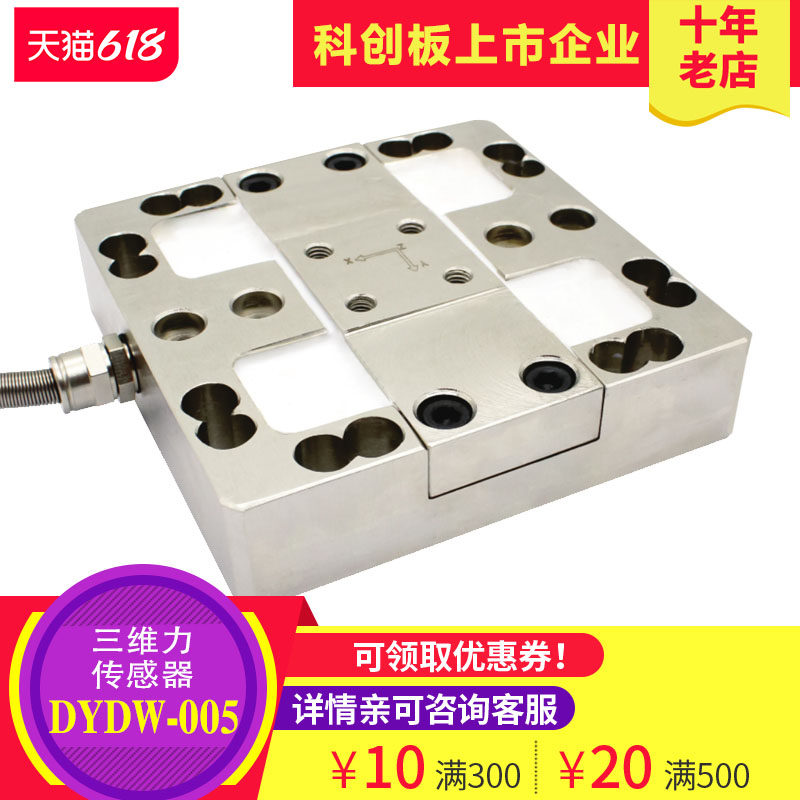 大洋多维力传感器高精度测力多维分力多分力传感器自动化