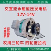 永磁恒压交流直流两用精品发电机农用车三轮车拖拉机12V14V发电机