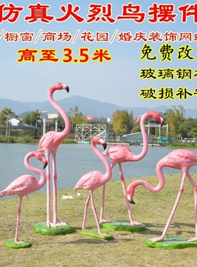 仿真发光火烈鸟雕塑摆件玻璃钢落地花园林景观婚庆橱窗装饰道具大