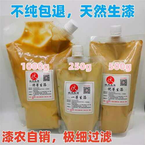 天然生漆 正宗土漆大漆 天然国漆 漆农自产自销古建漆艺漆画古琴