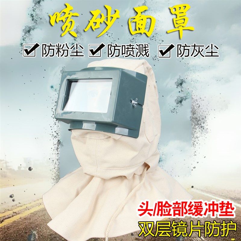 框型喷砂帽防尘打砂帽打磨油漆防冲击面罩帆布工业粉尘喷砂全面罩