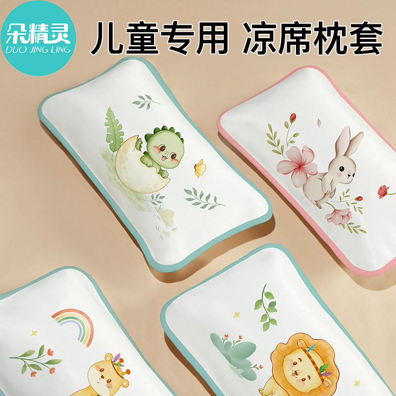 儿童枕套夏季30x50冰丝凉枕小尺寸宝宝夏天凉席枕头套2024新款a类
