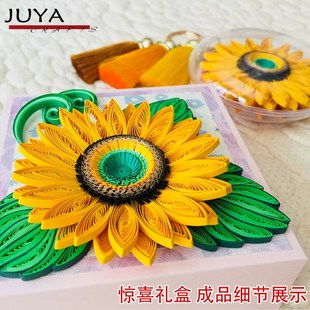 俊雅向日葵惊喜盒衍纸材料包葵花挂件礼品挂饰母亲节礼盒送教程