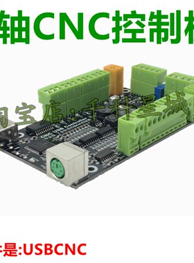 USBCNC控制板 控制卡主轴雕刻机 USB CNC 数控代替MACH3 激光雕刻