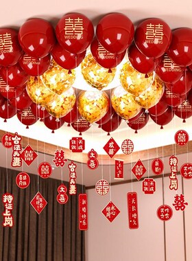 结婚红色喜字气球婚房装饰套装婚礼卧室客厅场景布置婚庆用品大全